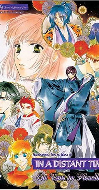 Harukanaru Toki no Naka de: Maihitoyo 在线观看和下载完整电影