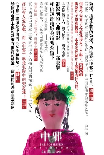 中邪 中邪 線上看 18 完整版1080p 在线电影 中邪 中邪 線上看 18 完整版1080p 在线电影