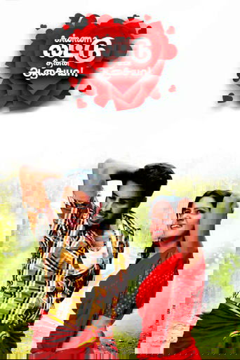Kanna Laddu Thinna Aasaiya