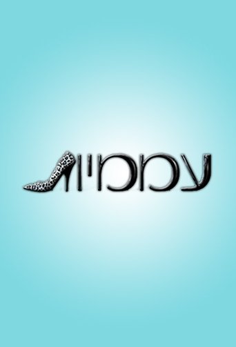עממיות