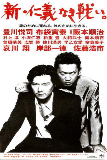 新・仁義なき戦いΚατεβάστε την πλήρη έκδοση