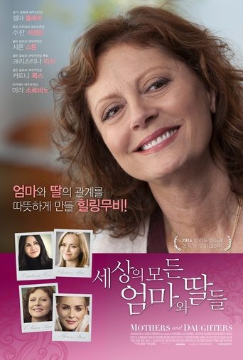 세상의 모든 엄마와 딸들(Mothers and Daughters)