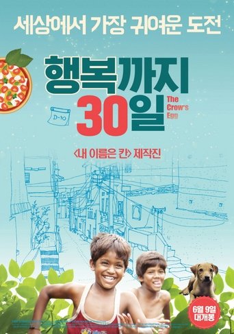 행복까지 30일(காக்கா முட்டை)