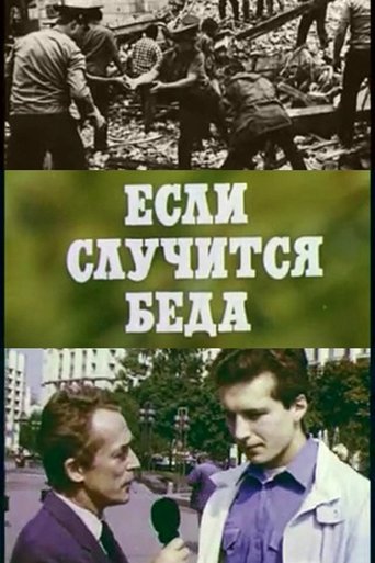 If misfortune happens