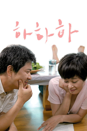Okładka filmu 하하하