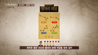 The Constellation Game