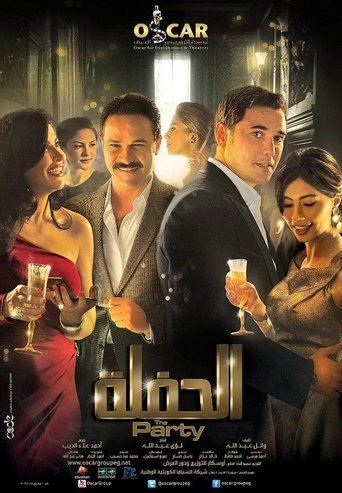 الحفلة線上电影看完整版