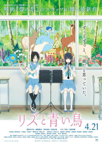 リズと青い鳥 在线观看和下载完整电影