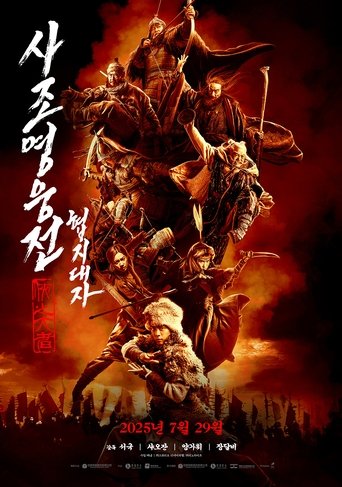 사조영웅전: 협지대자(射雕英雄传：侠之大者)