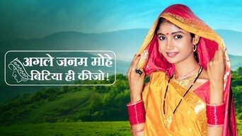 Capa de Agle Janam Mohe Bitiya Hi Kijo