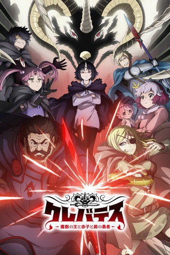 Okładka serialu クレバテス-魔獣の王と赤子と屍の勇者