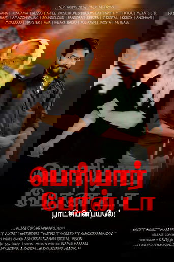 Periyar Peran Da - Puratchiyin Puyale