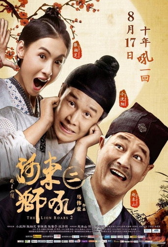 The Lion Roars 2 在线观看和下载完整电影