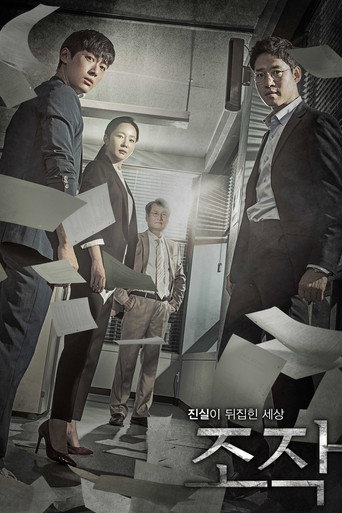 Okładka serialu 조작