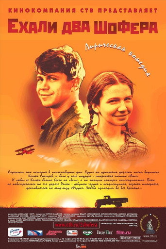 Okładka filmu Ехали два шофера