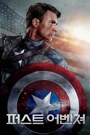 퍼스트 어벤져(Captain America: The First Avenger)