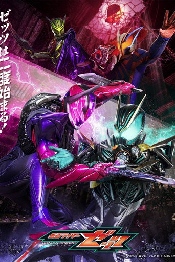 Okładka serialu 仮面ライダーゼッツ