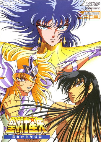 聖闘士星矢 真紅の少年伝説 在线观看和下载完整电影