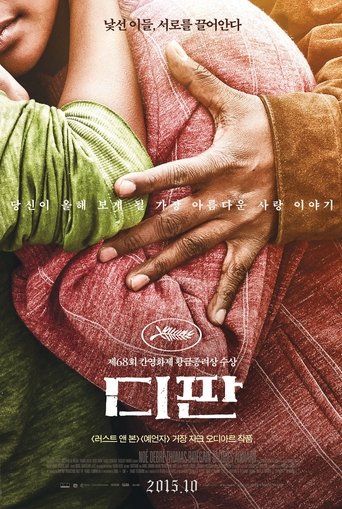 디판(Dheepan)
