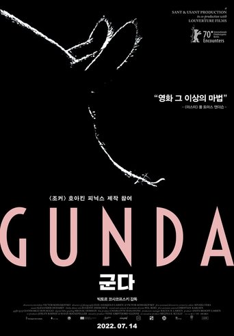 군다(Gunda)