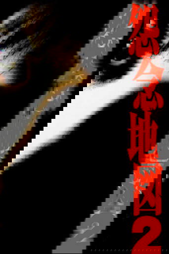 Grudge Map 2
