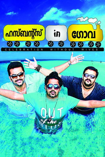 ഹസ്ബന്റ്സ് ഇൻ ഗോവ 在线观看和下载完整电影