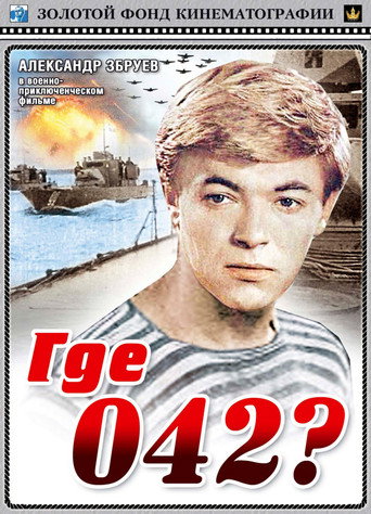 Где 042? 在线观看和下载完整电影