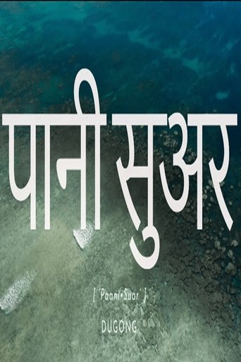 Paani Suar – Dugong