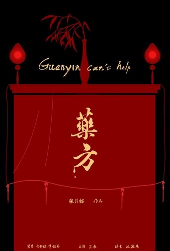 Guanyin Can't Help