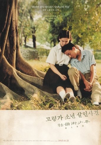 고령가 소년 살인 사건(牯嶺街少年殺人事件)