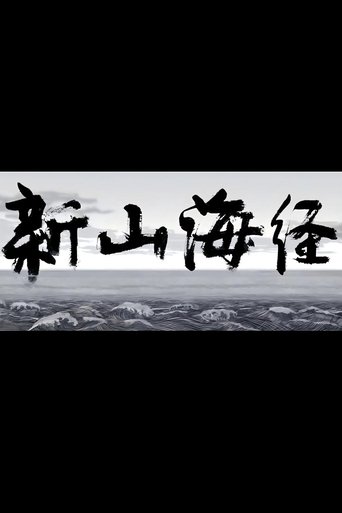 New Book of Mountains and Seas