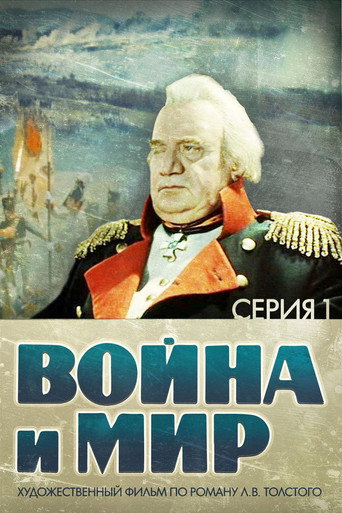 Война и Мир 1: Андрей Болконский 在线观看和下载完整电影