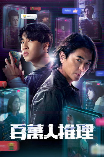 Million-Follower Detective Season 1