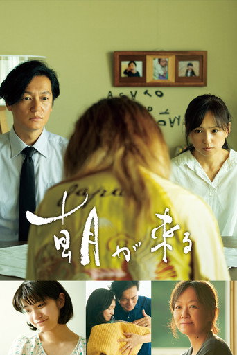 Okładka filmu 朝が来る