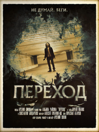Okładka filmu Переход