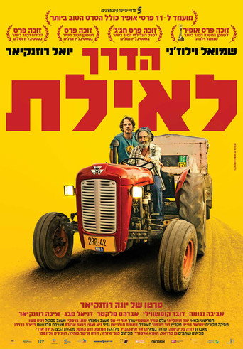 Okładka filmu הדרך לאילת