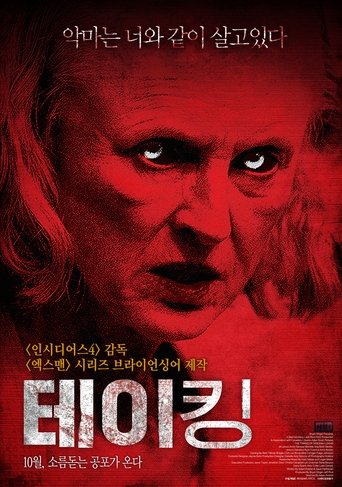 테이킹(The Taking of Deborah Logan)