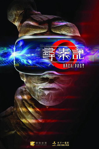 尋秦記 在线观看和下载完整电影