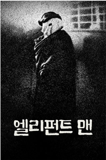 엘리펀트 맨(The Elephant Man)