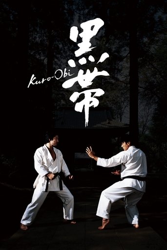 검은 띠(黒帯)