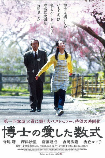 博士の愛した数式 在线观看和下载完整电影