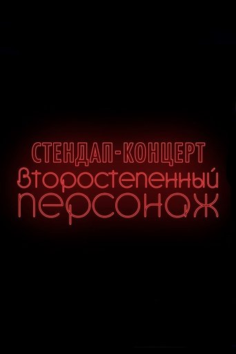Denis Chuzhoy: Recurring Character