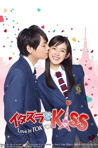 Okładka serialu イタズラなKiss～Love in TOKYO