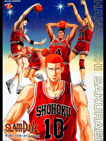 Capa de Slam Dunk Filme 2 - 1994