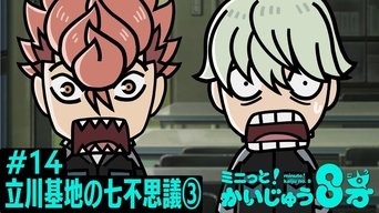 Minute! Kaiju No. 8 #14