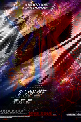 變種特攻：黑鳳凰 香港配音 - (粵語版) 