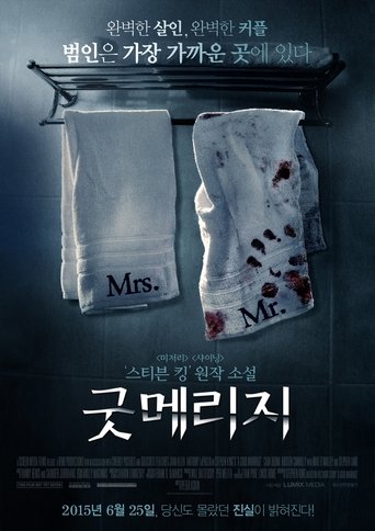굿 메리지(A Good Marriage)