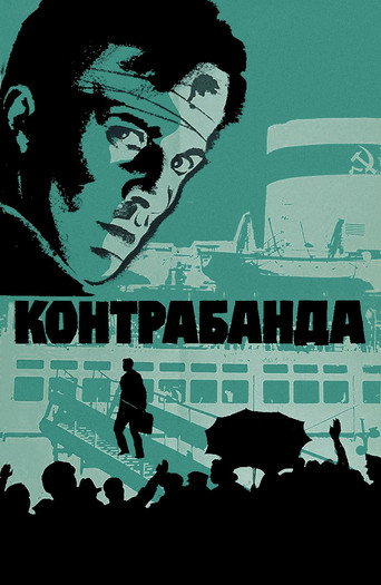 Контрабанда 在线观看和下载完整电影