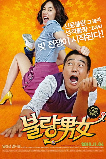 불량남녀 在线观看和下载完整电影