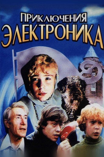 Okładka serialu Приключения Электроника